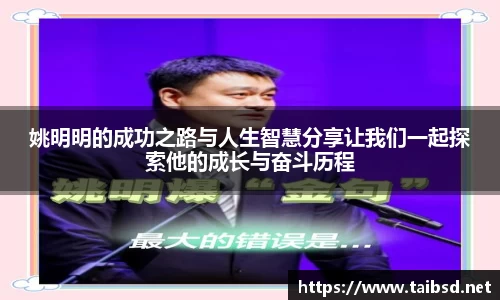 姚明明的成功之路与人生智慧分享让我们一起探索他的成长与奋斗历程