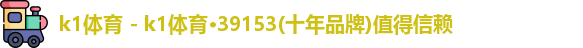 k1体育